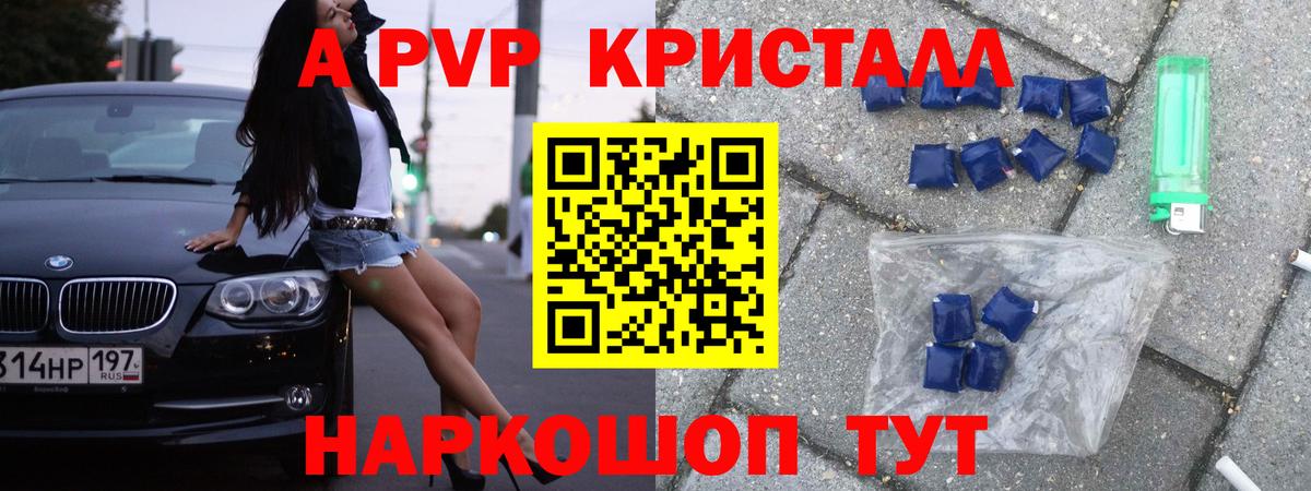 Альфа ПВП Crystall  А ПВП  А ПВП Соль  APVP VHQ  Великий Новгород  Вход с VPN 