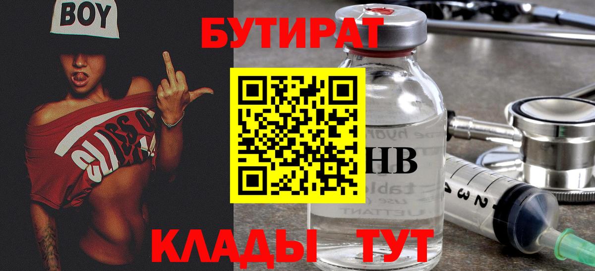 БУТИРАТ  Бутират буратино  Вход с VPN  Великий Новгород 