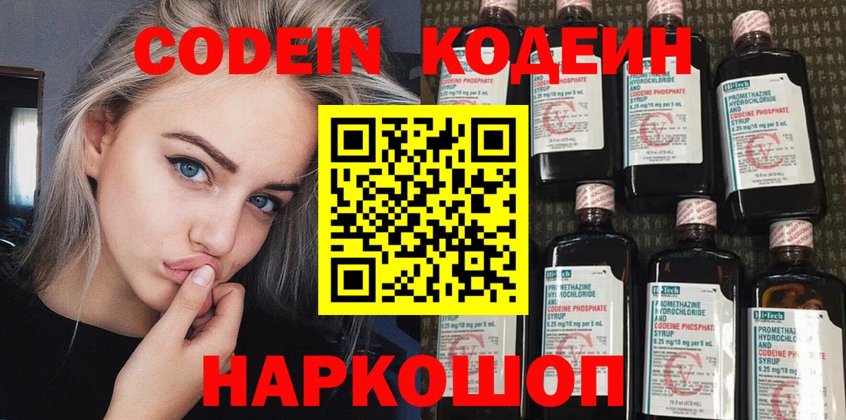 Кодеиновый сироп Lean Purple Drank Великий Новгород