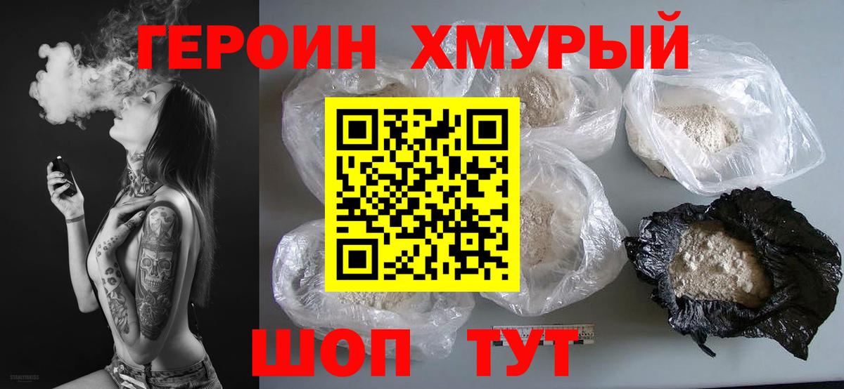 Героин хмурый  Героин  Великий Новгород  Вход с VPN 