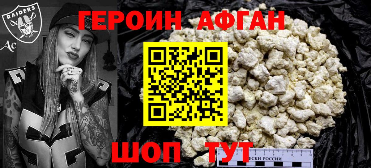 ГЕРОИН Афган Великий Новгород