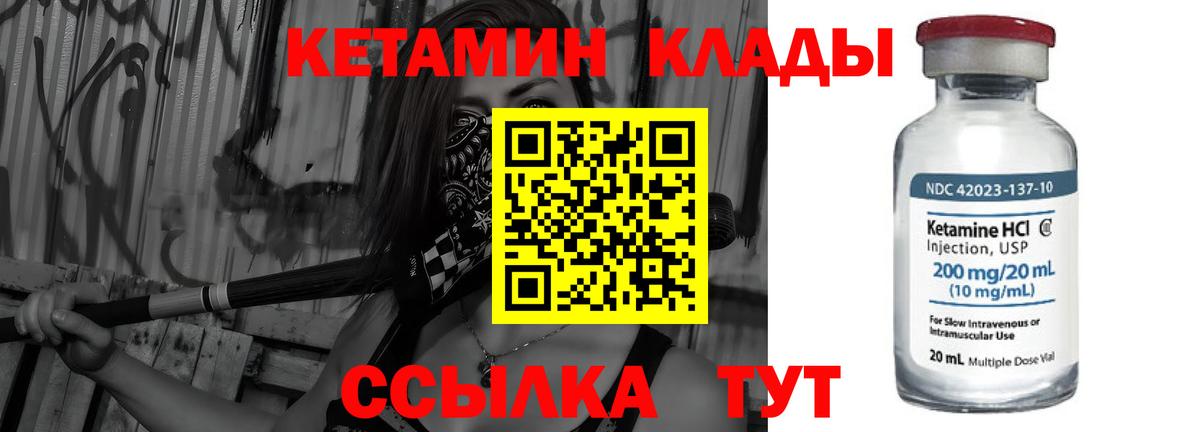 КЕТАМИН ketamine Великий Новгород