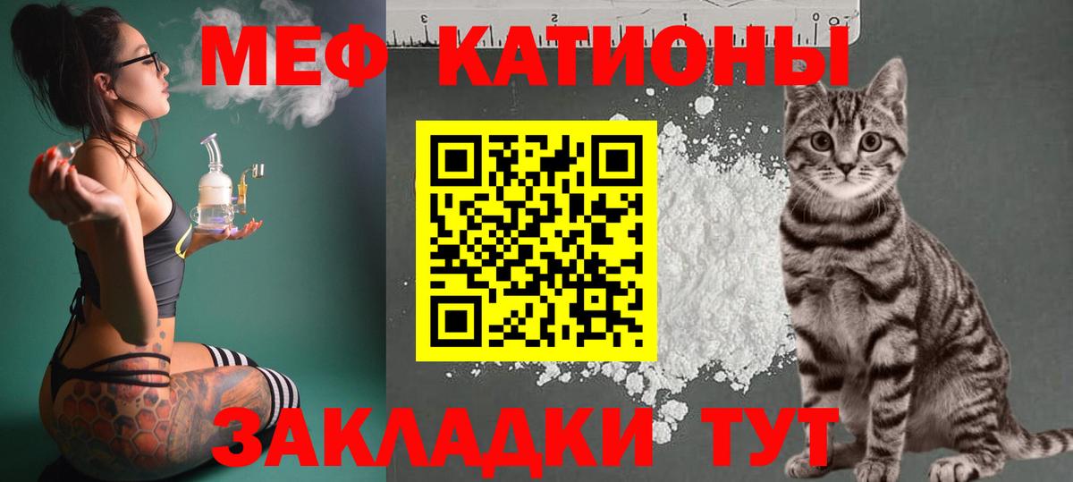 МЕФ  Меф мука  Меф  Великий Новгород  МЯУ-МЯУ 4 MMC 