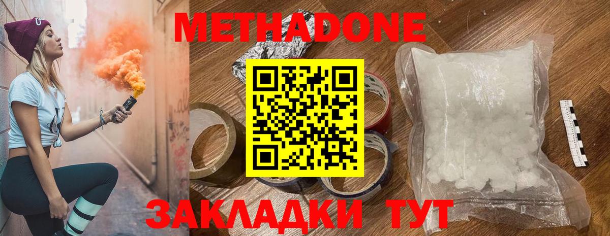 МЕТАДОН methadone  Метадон кристалл  Великий Новгород 