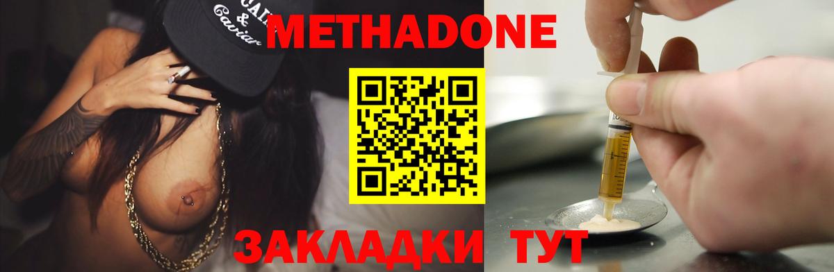 МЕТАДОН VHQ Великий Новгород